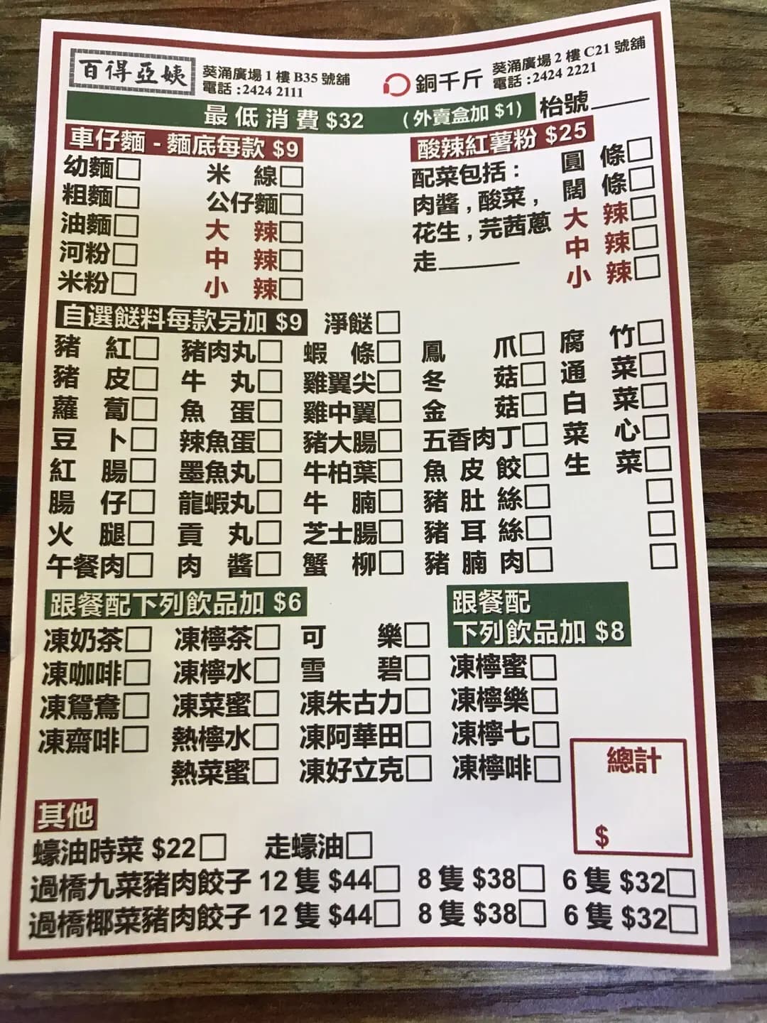 銅千斤車仔麵 photo 3