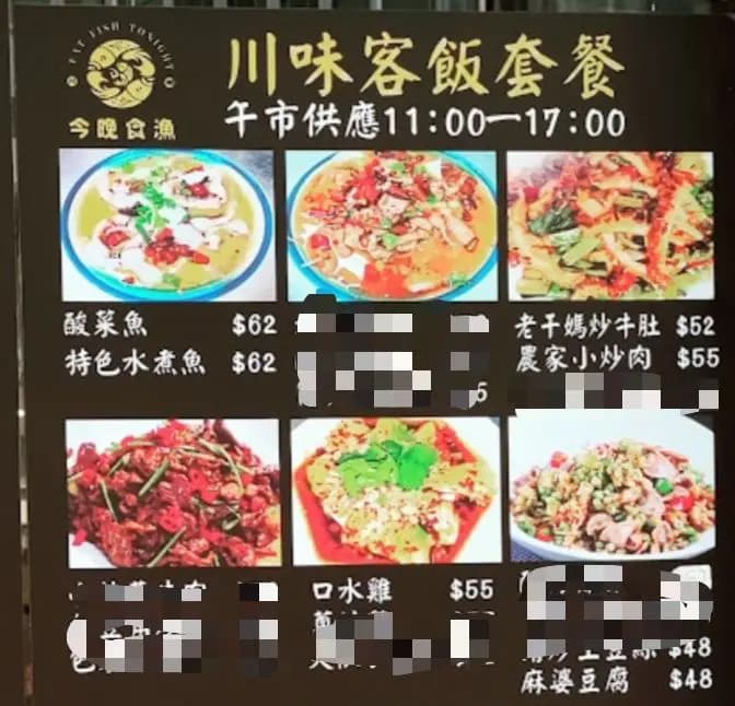 今晚食漁 photo 1
