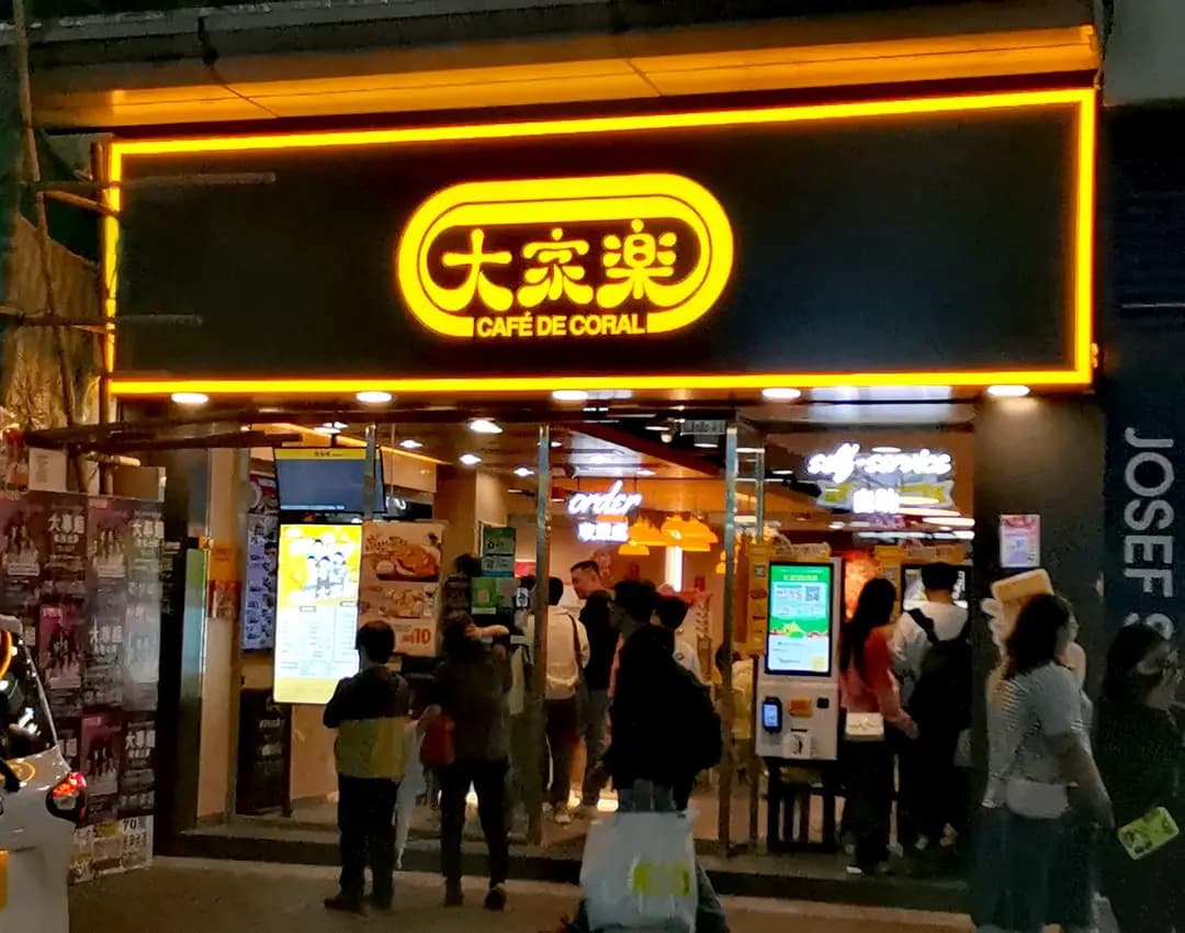 大家樂 (榮高大廈) photo 4