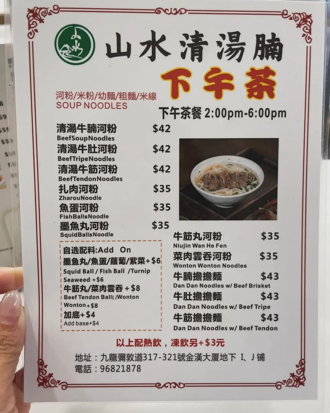 山水清湯腩 photo 1