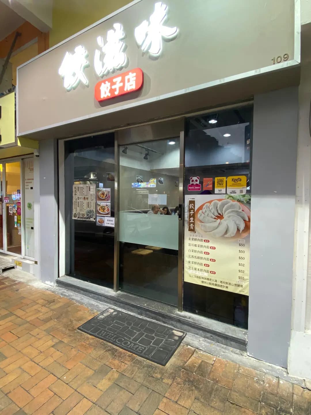 餃滋味 photo 4
