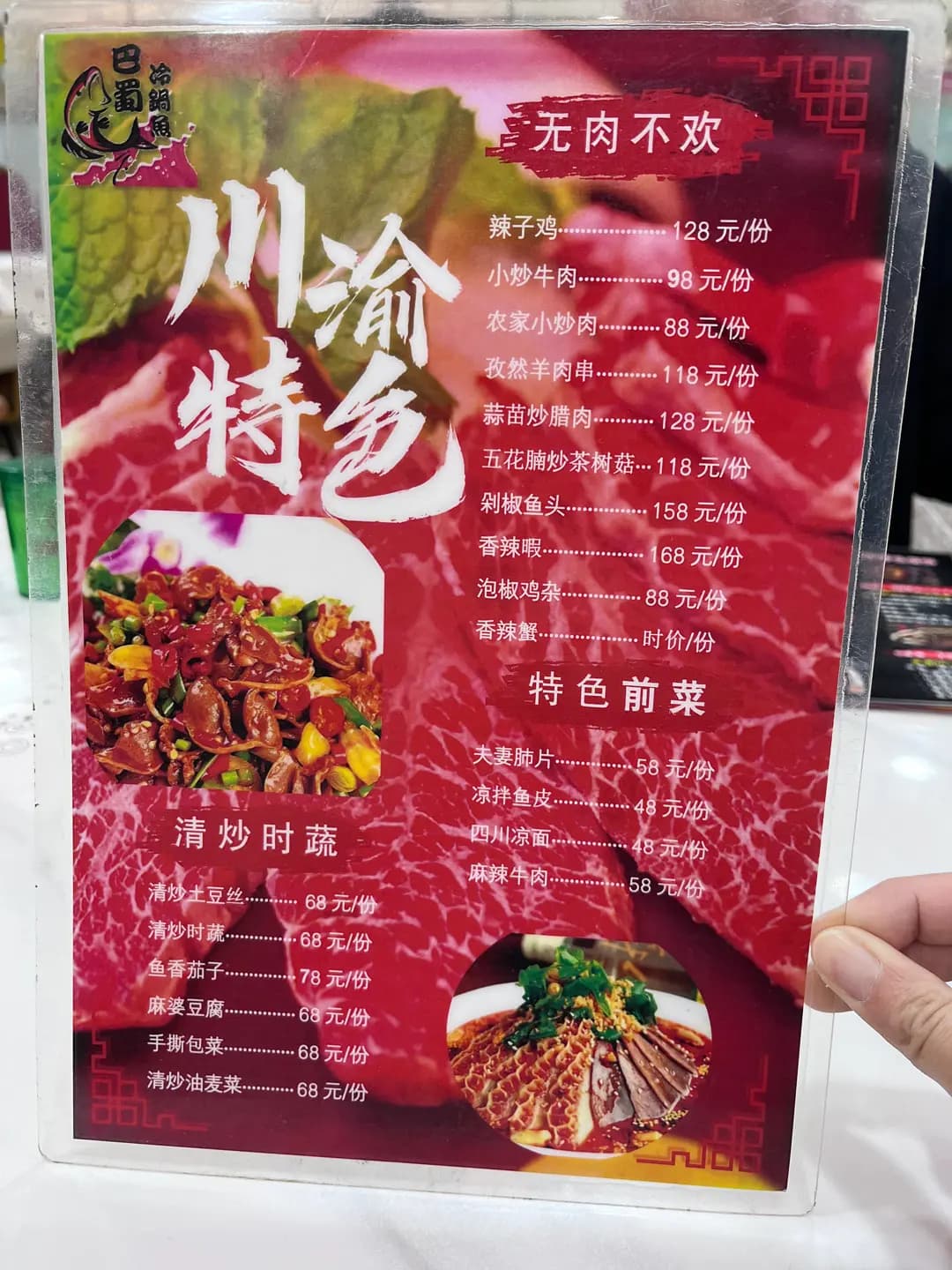 巴蜀冷鍋魚 photo 2