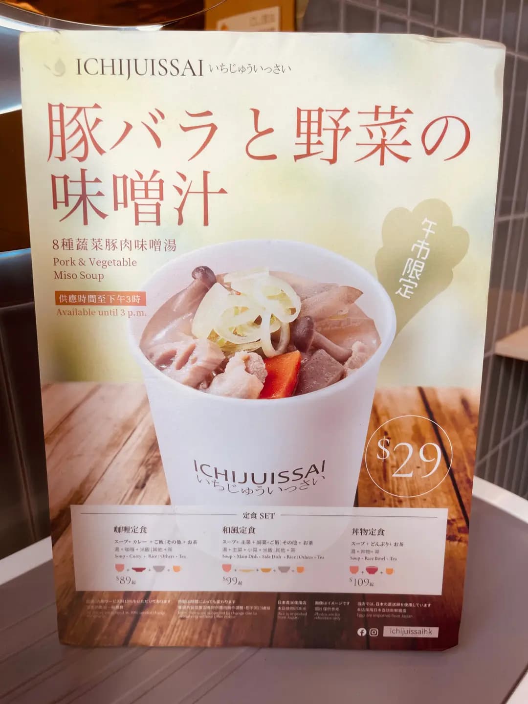 一汁一菜 (One Island South) photo 2