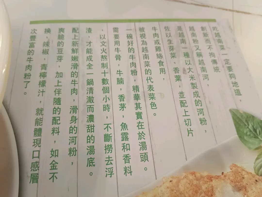 安南越式牛肉粉 photo 4