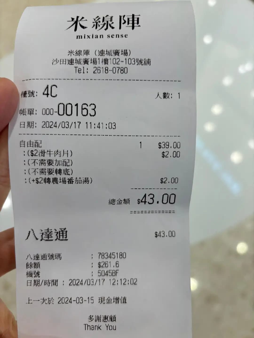 米線陣 (Citylink) photo 5