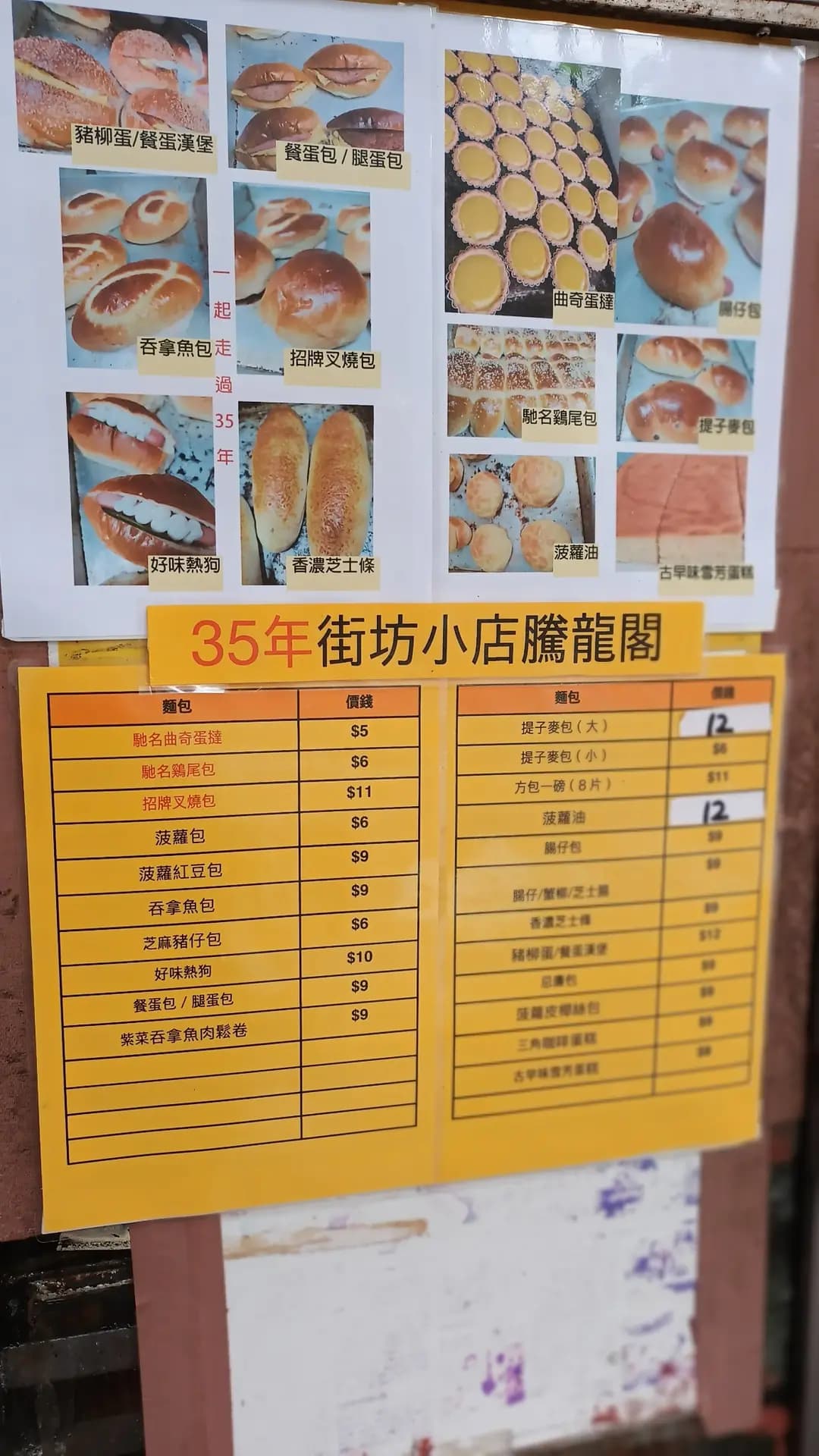 騰龍閣西餅麵包 photo 5