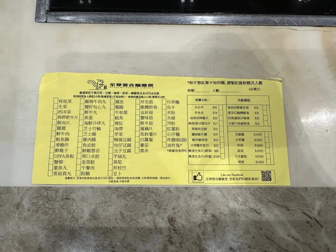 至尊雲吞麵雞煲 photo 4