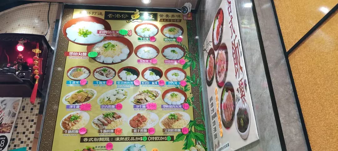 香港仔魚蛋王 photo 3