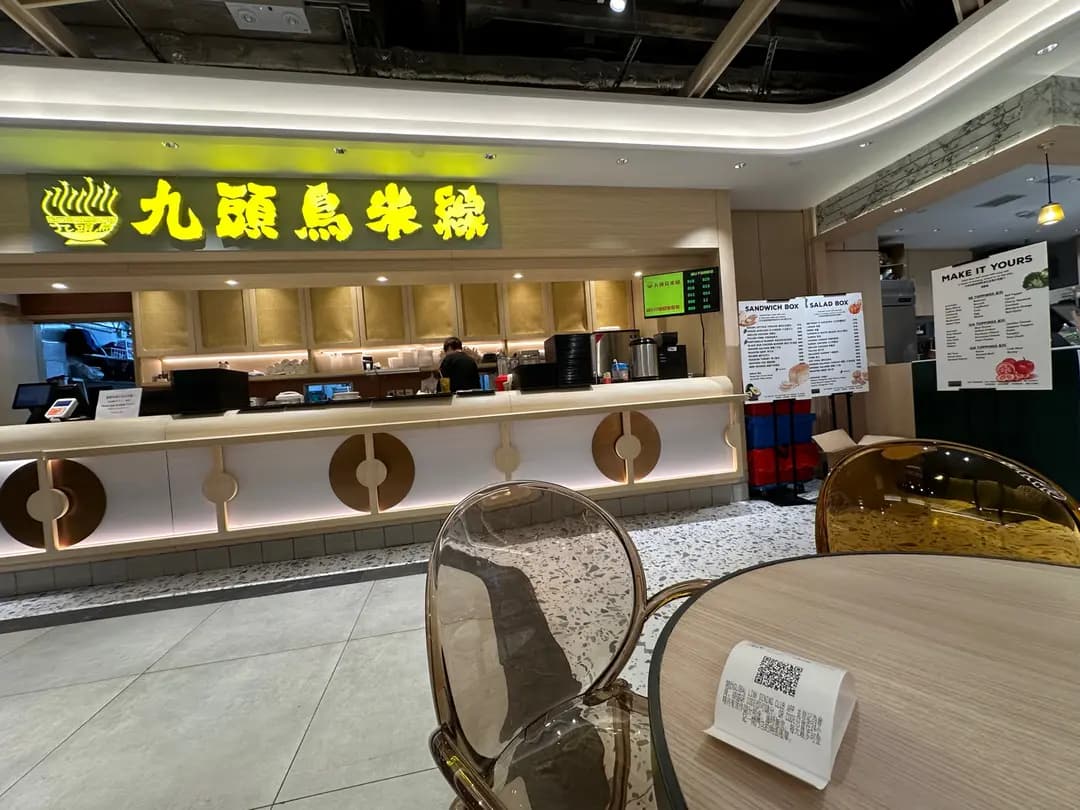 九頭鳥米線 photo 7