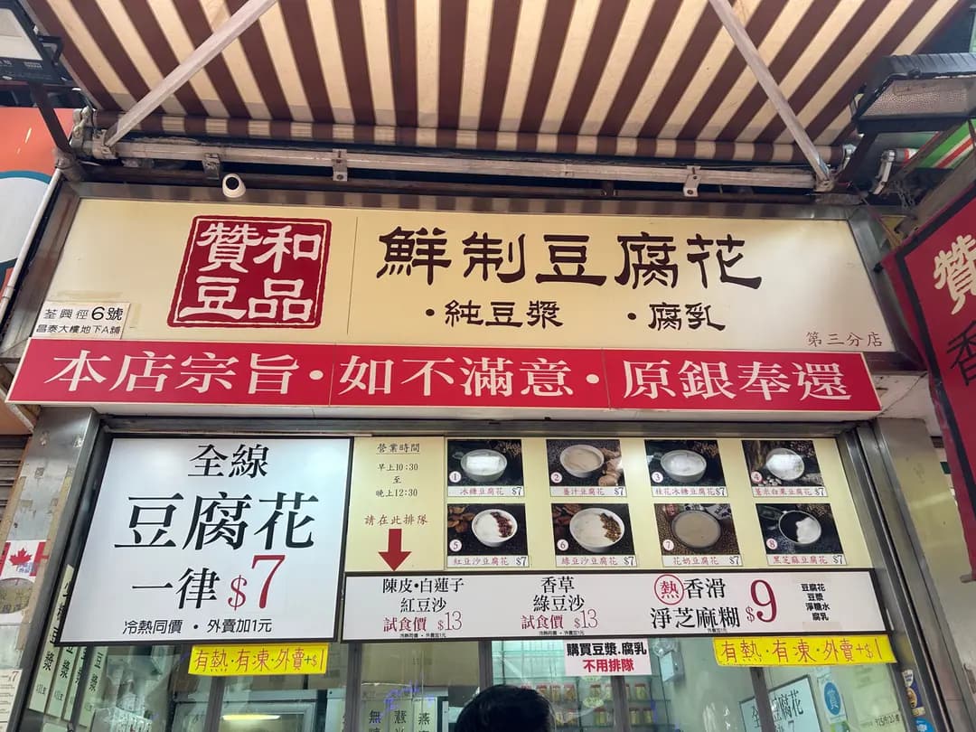 贊和豆品 photo 2