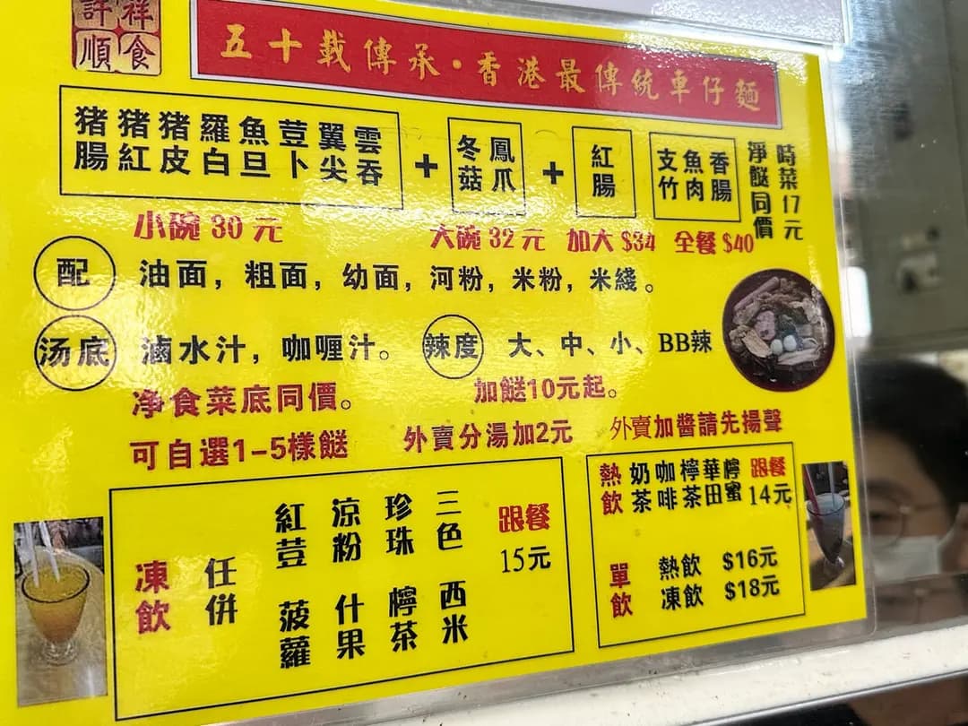 許祥昌食店 photo 3