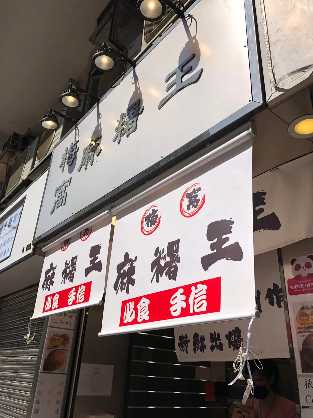 梅窩麻糬王 (元州街) photo 7