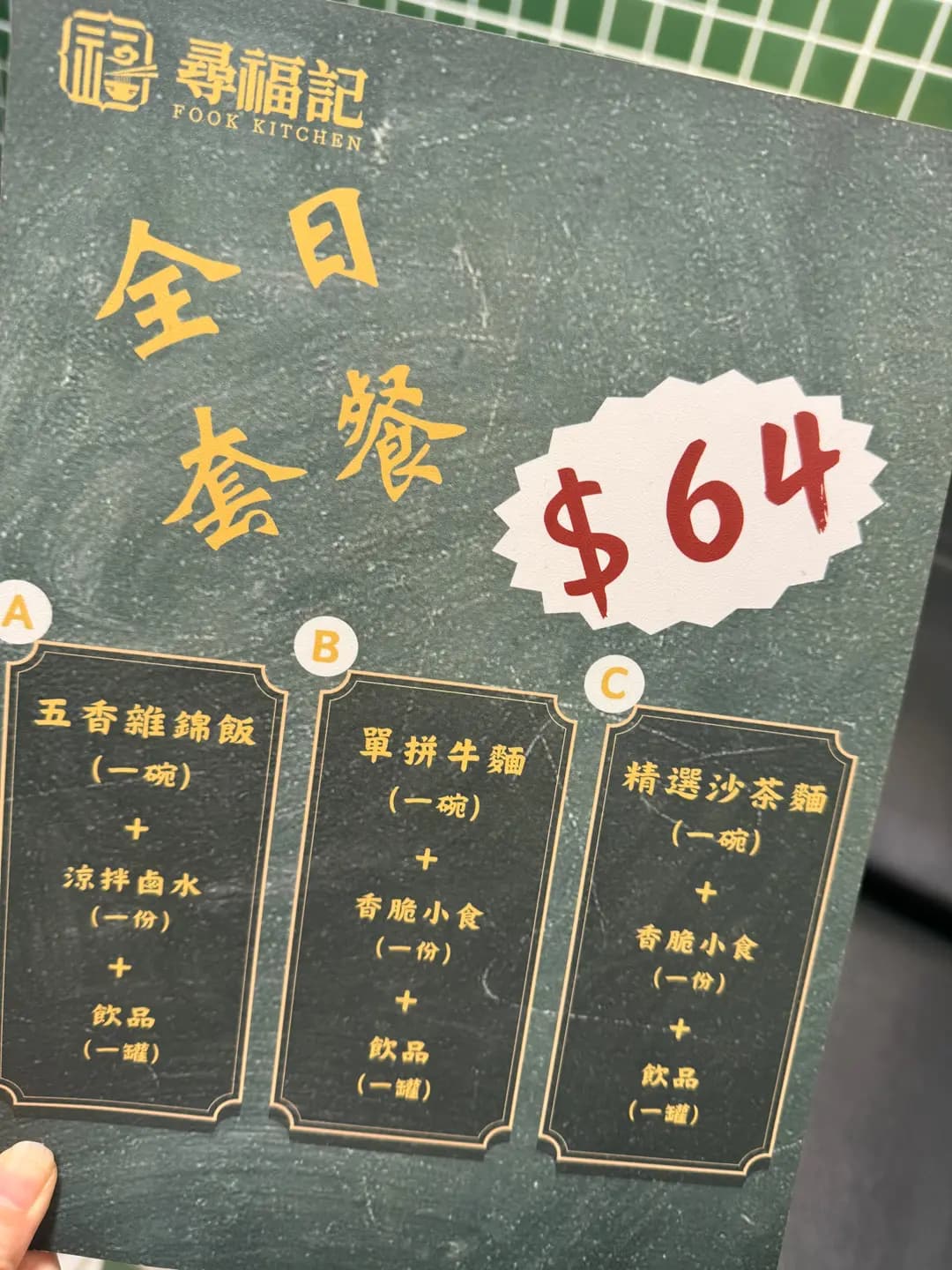 尋福記 photo 3