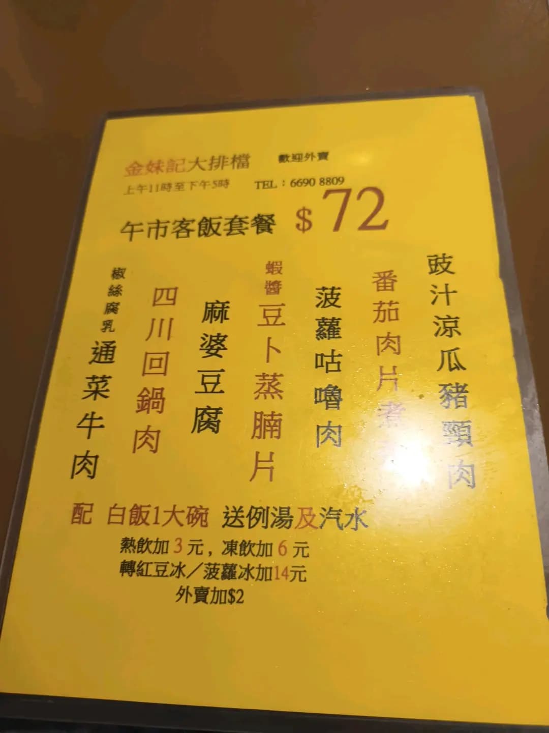 金妹記大排檔 photo 5
