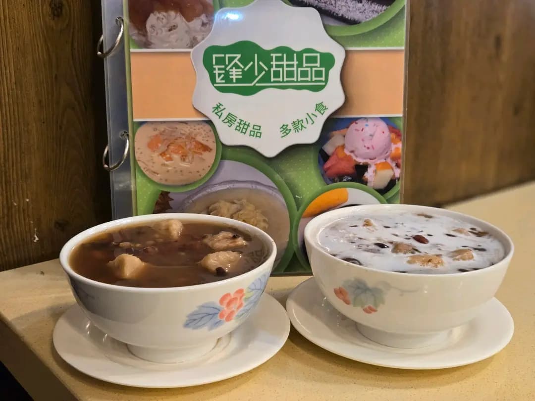 鋒少甜品 photo 1