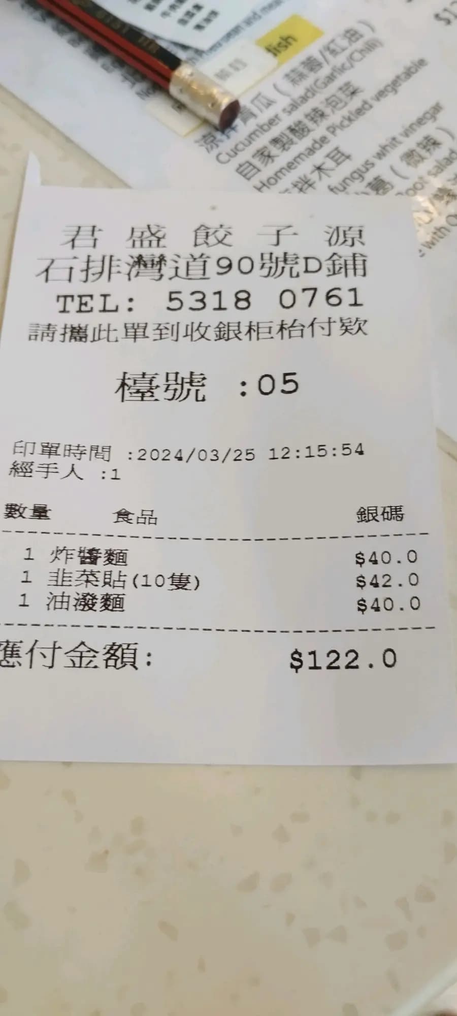 君盛餃子源 photo 4
