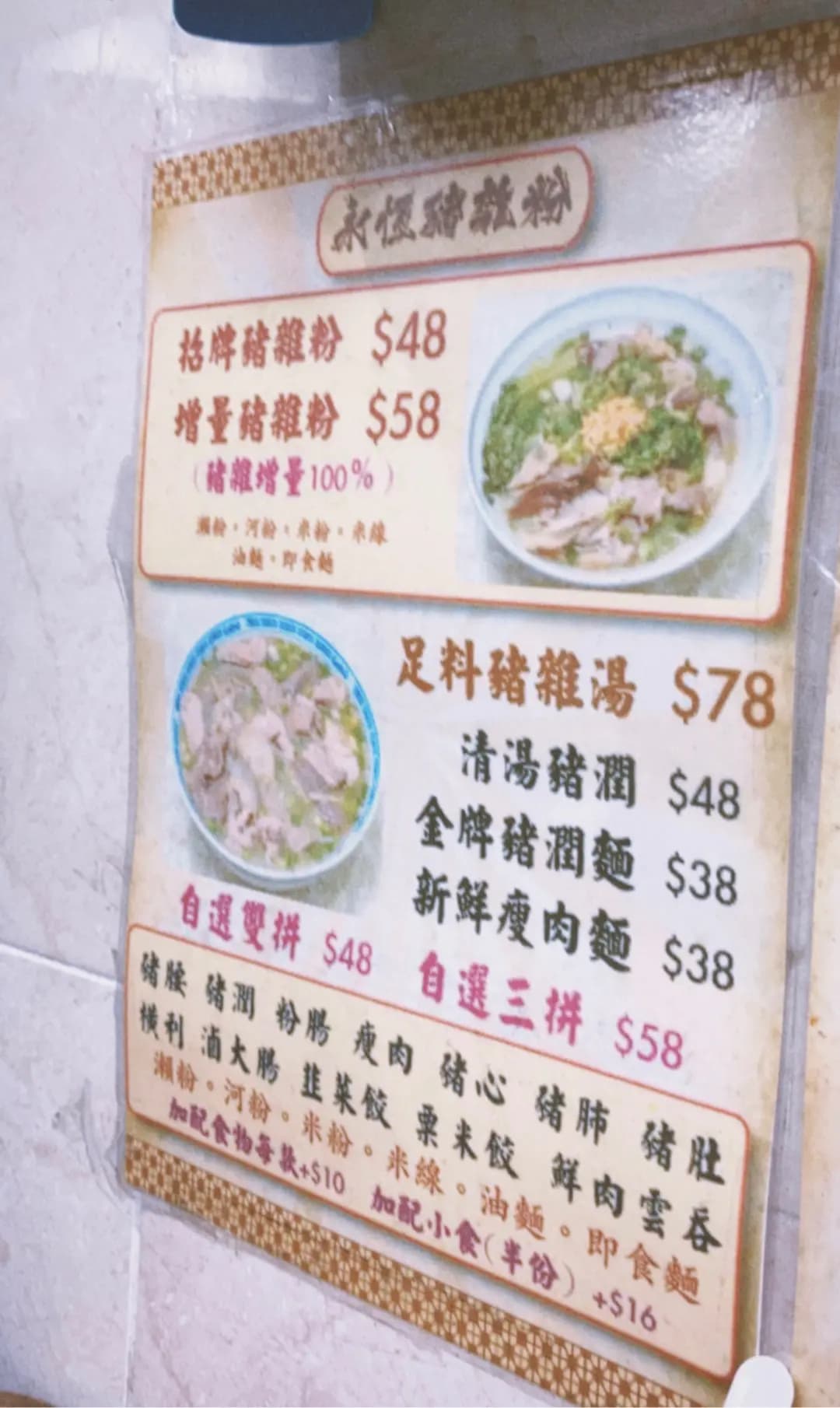 永恆豬雜粉 photo 7