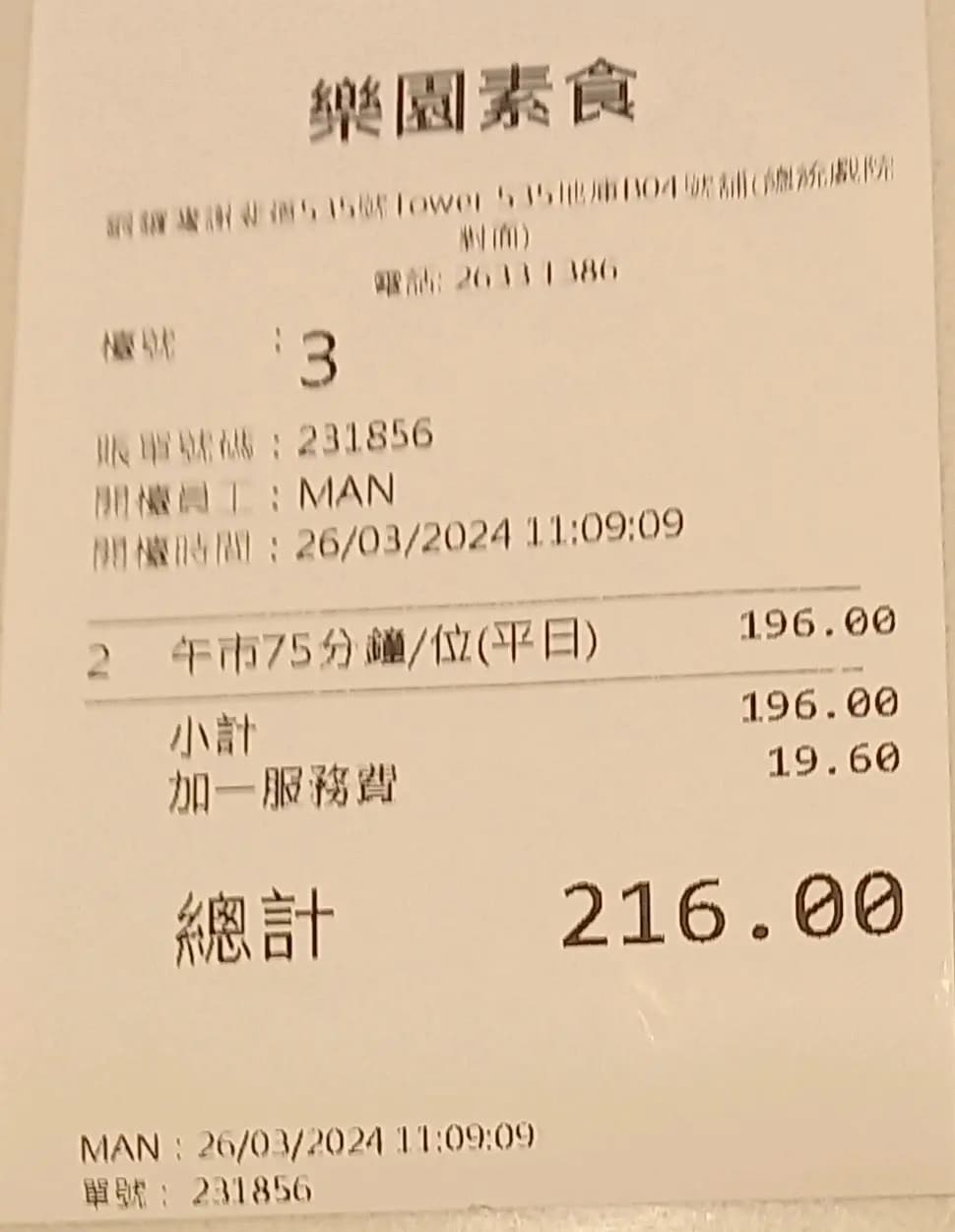 樂園素食 photo 8