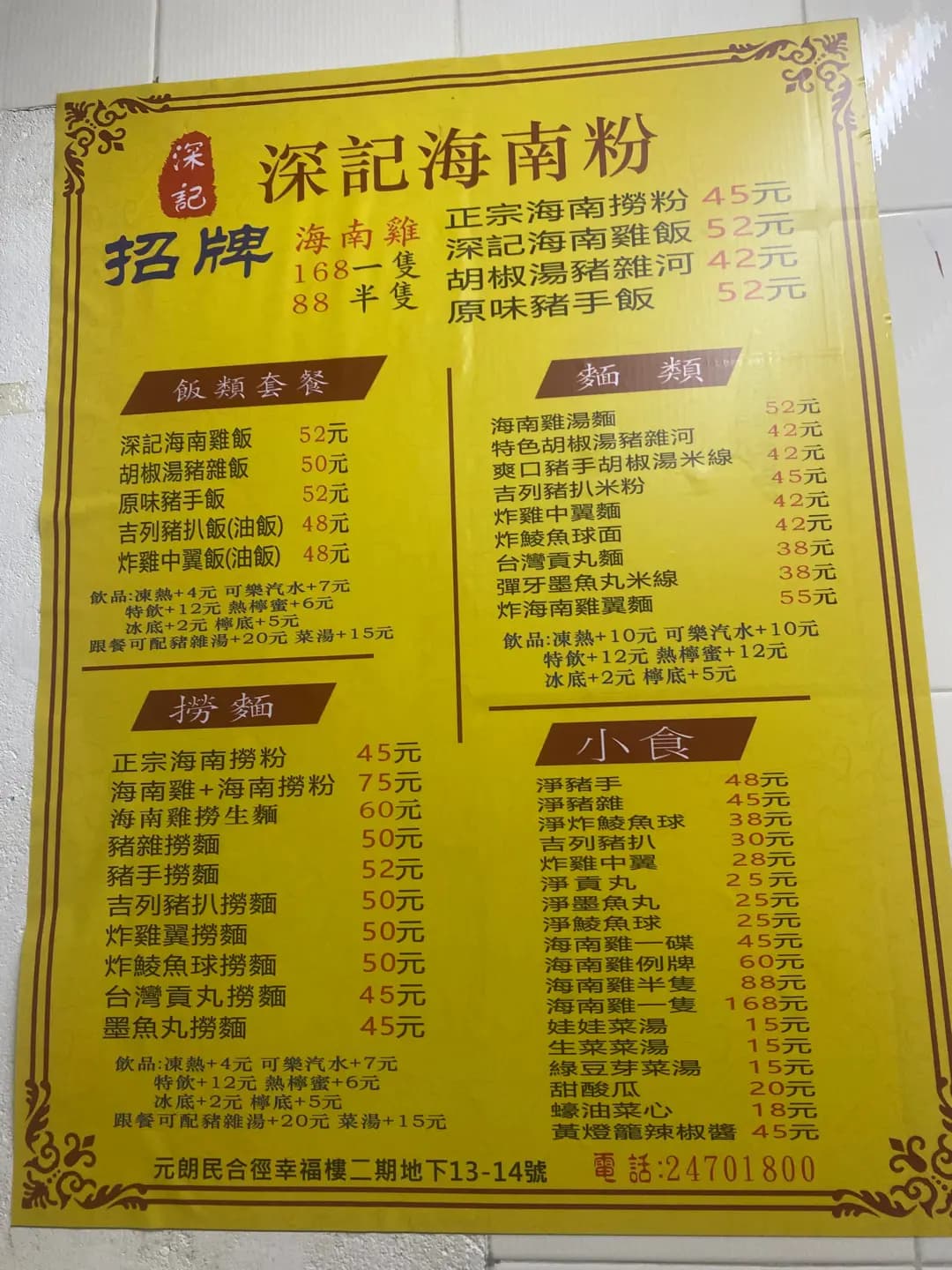 深記海南粉 photo 4