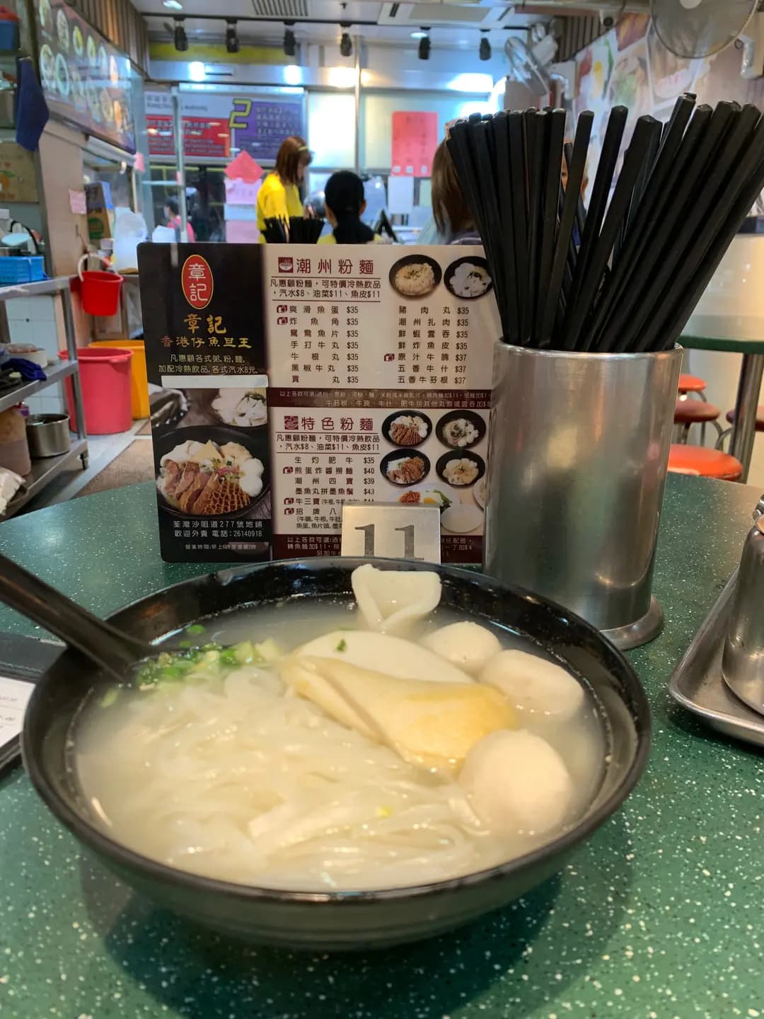 章記香港仔魚蛋王 photo 1