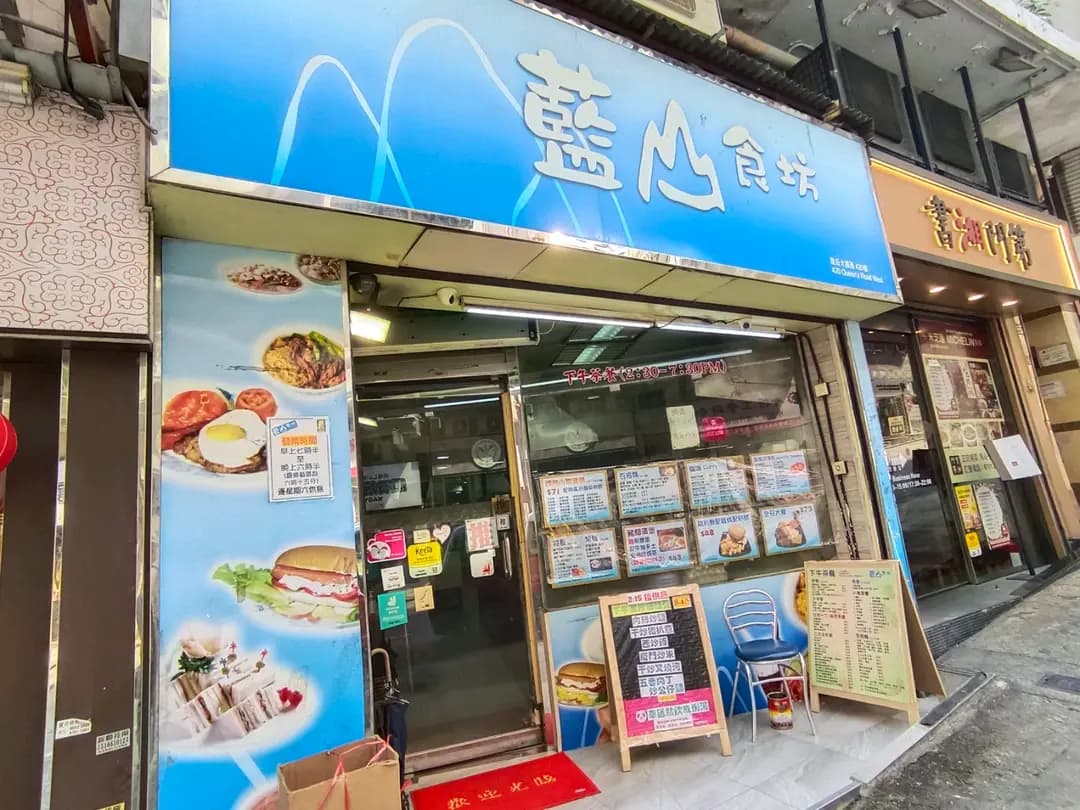 藍山食坊 photo 5
