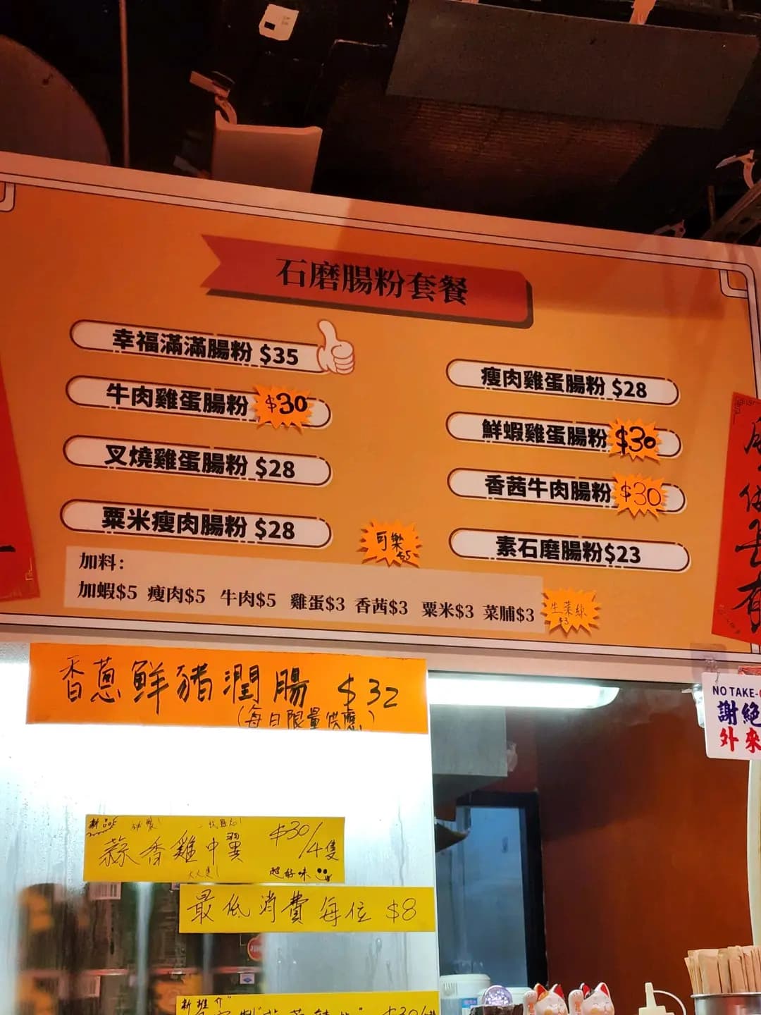 幸福石磨腸粉 photo 2