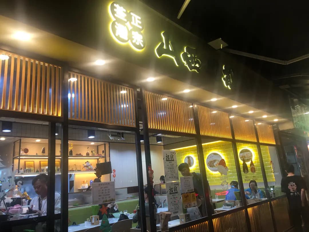 正宗山西刀削麵皇 photo 2