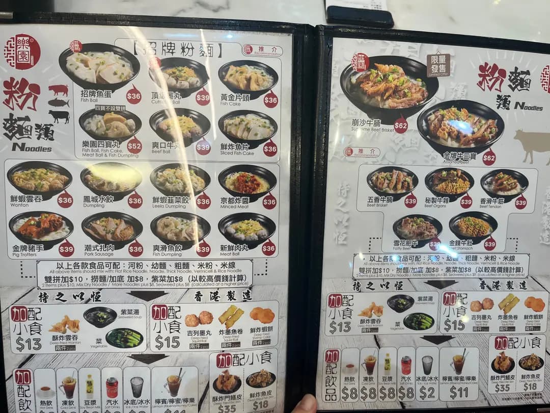 樂園魚蛋 (亞皆老街) photo 5