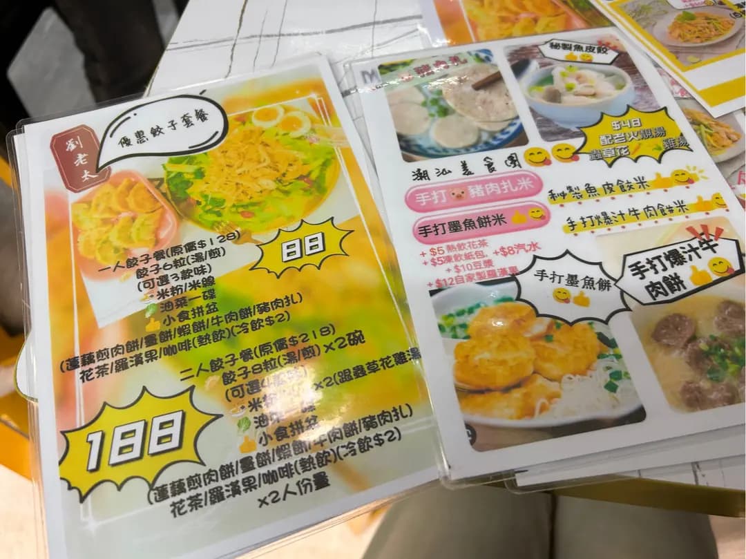 劉老太手工餃子 photo 6