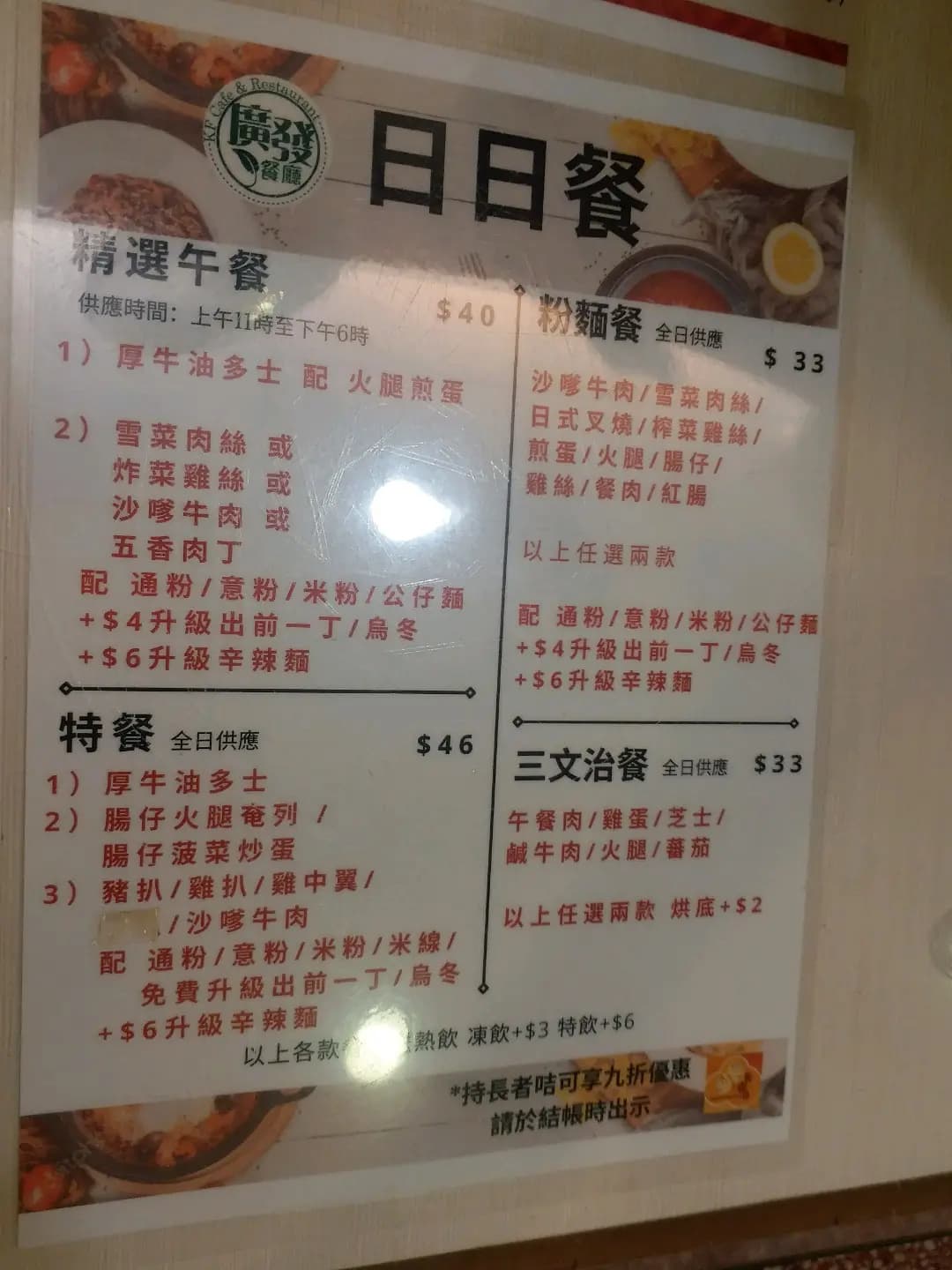 廣發茶餐廳 photo 8