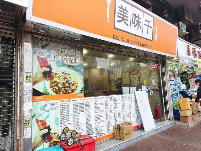 美味千餐廳 photo 7