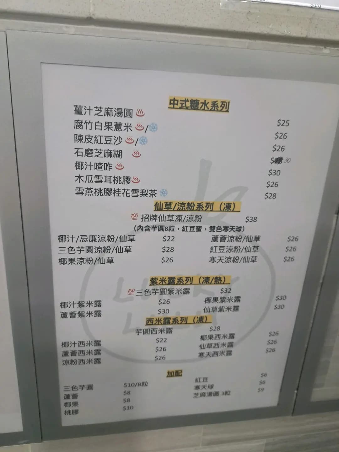 媽子住家糖水小食 photo 6