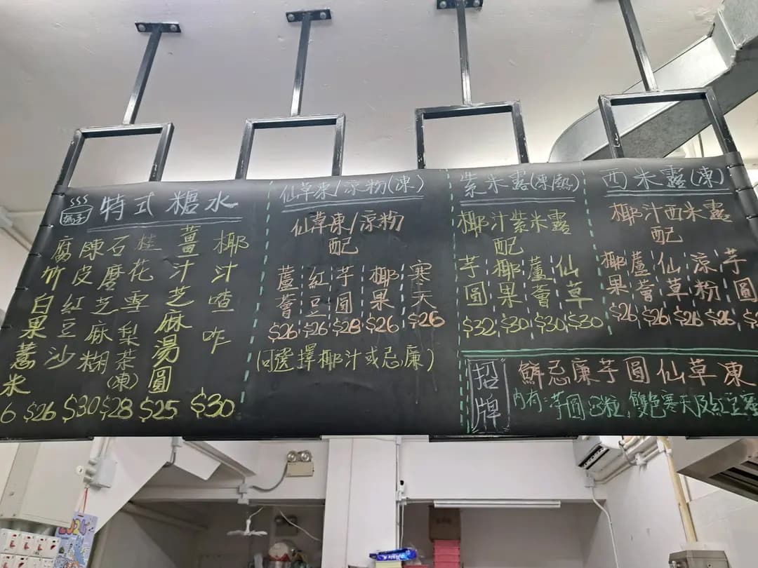 媽子住家糖水小食 photo 7