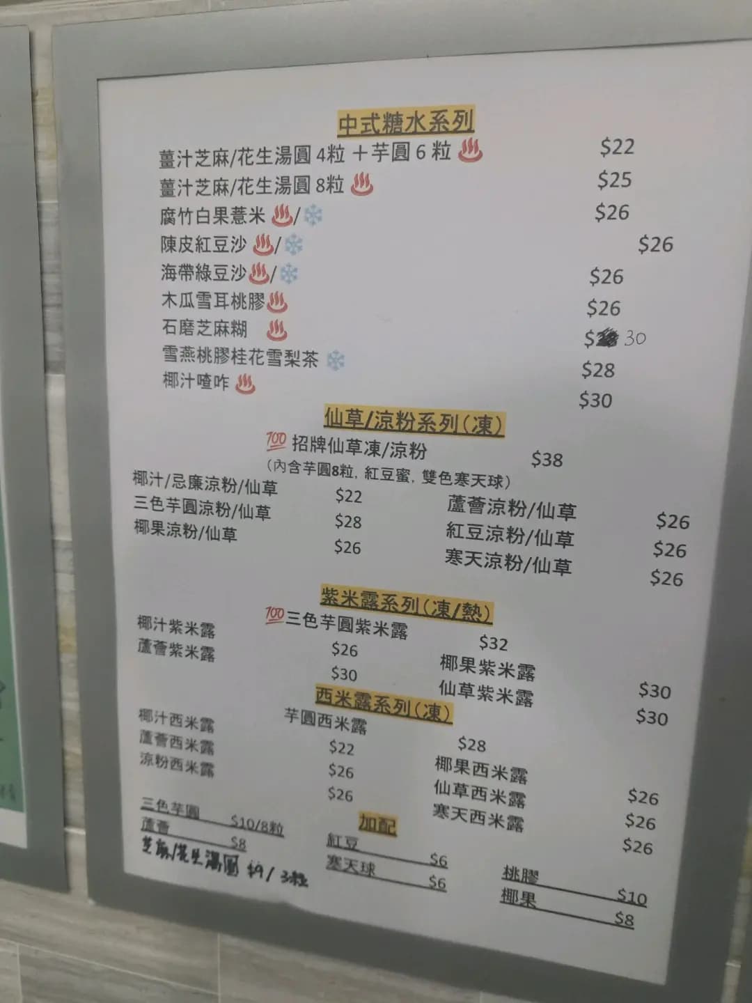 媽子住家糖水小食 photo 1