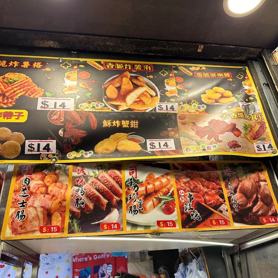 百味香串燒專門店 photo 5