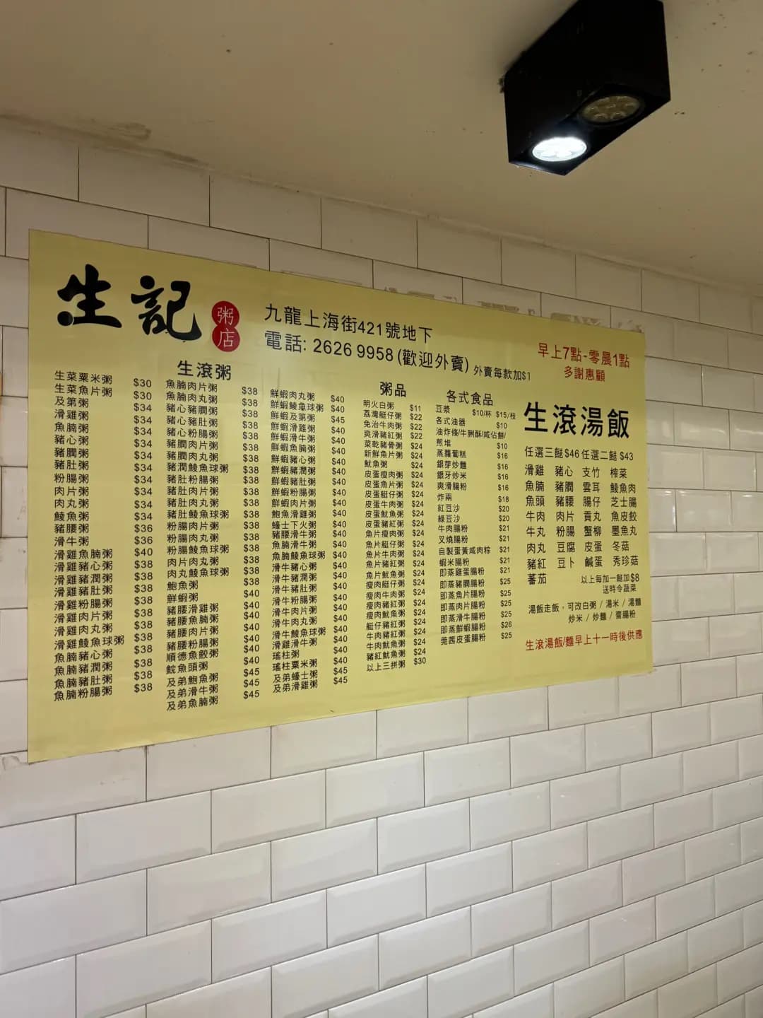 生記粥店 photo 4