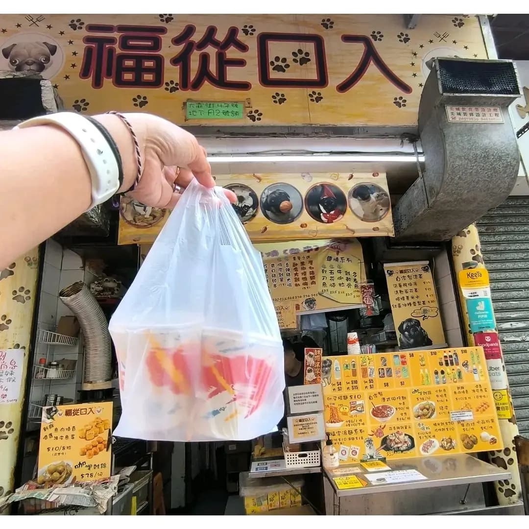 福從口入 photo 3