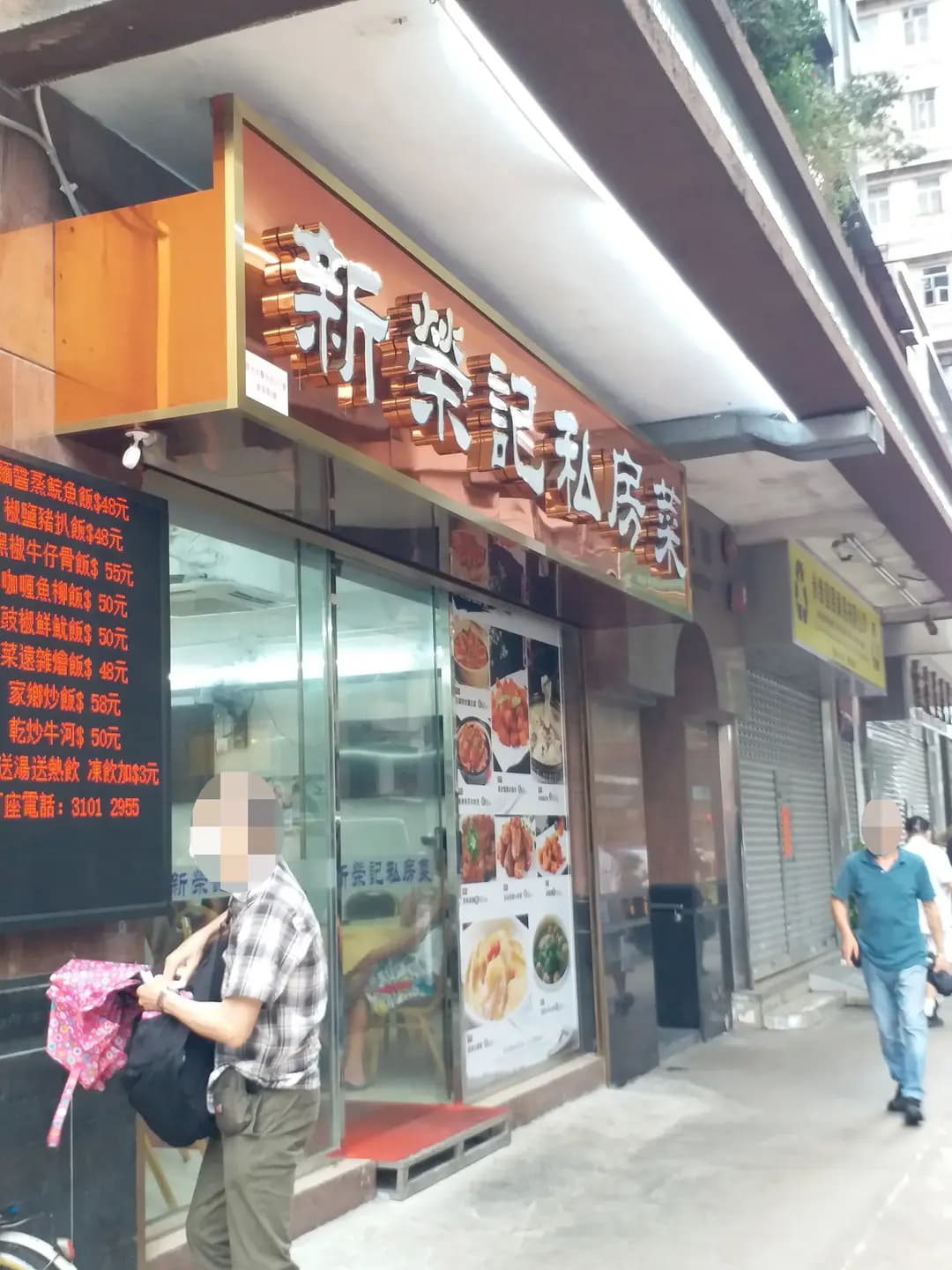 新榮記私房菜 photo 6