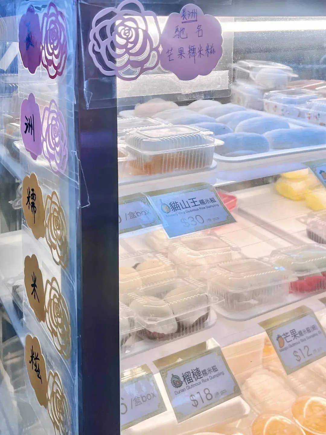 正宗長洲糯米糍 photo 6