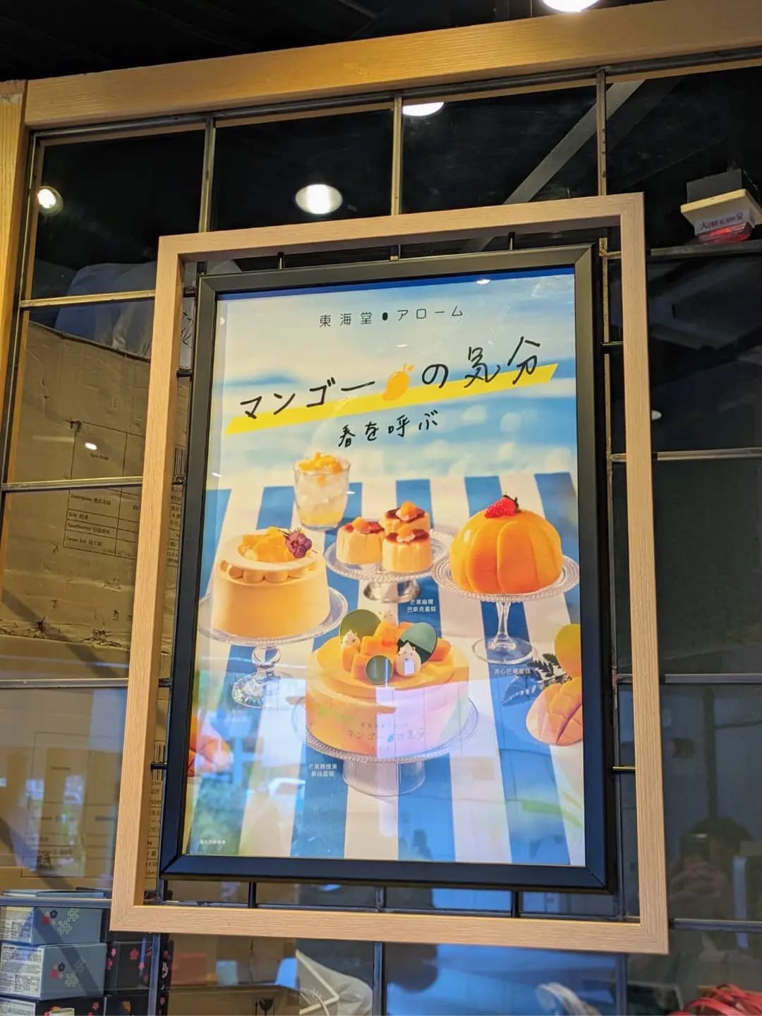 東海堂 (上水中心) photo 6