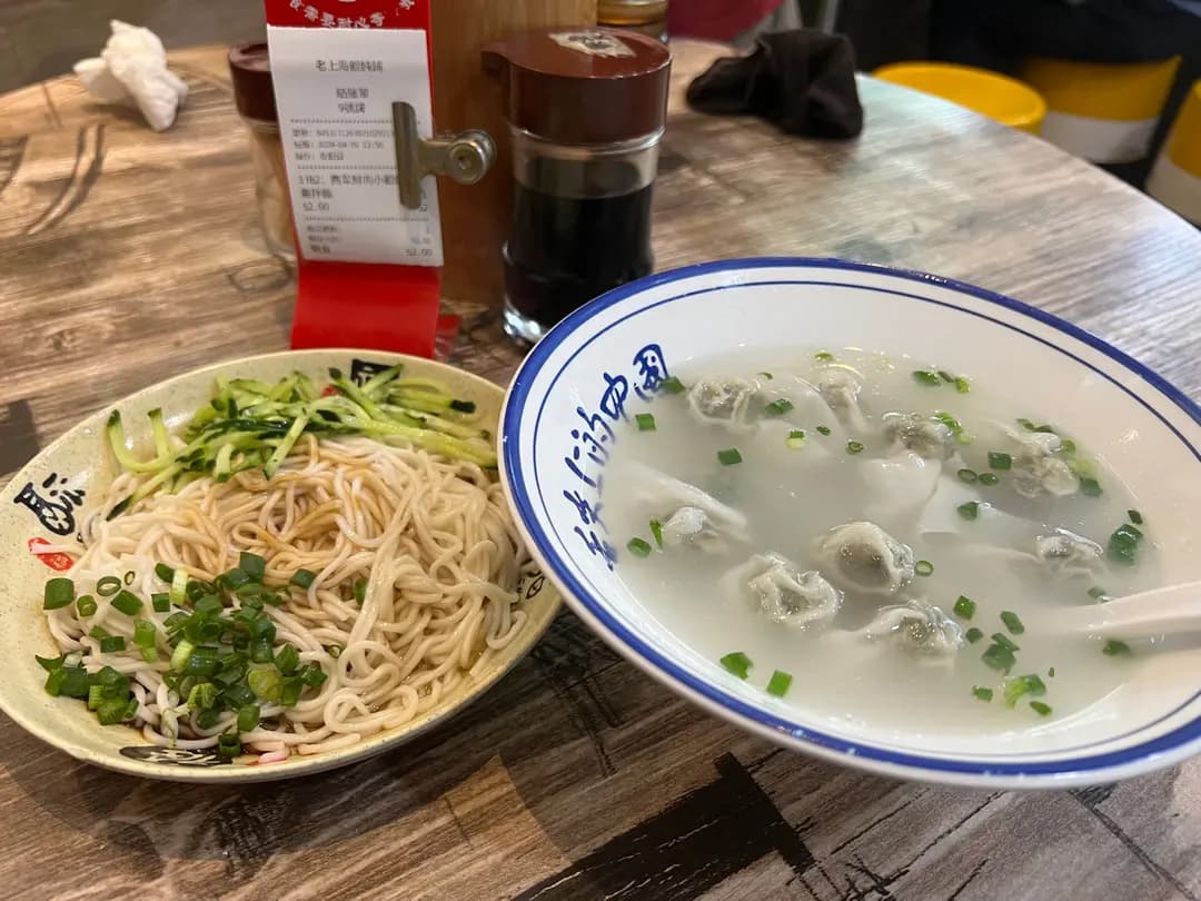 老上海餛飩舖 photo 1