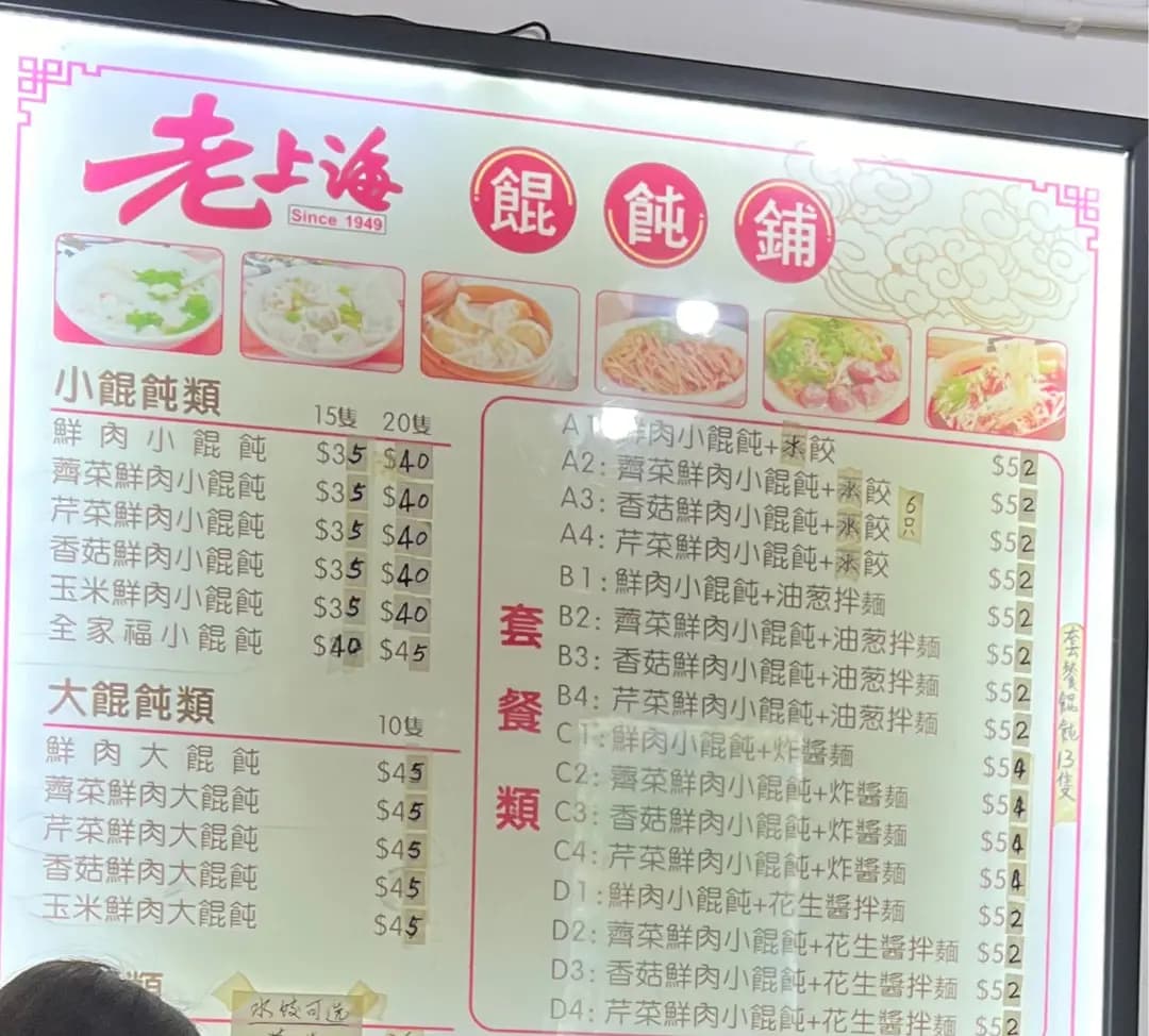 老上海餛飩舖 photo 5