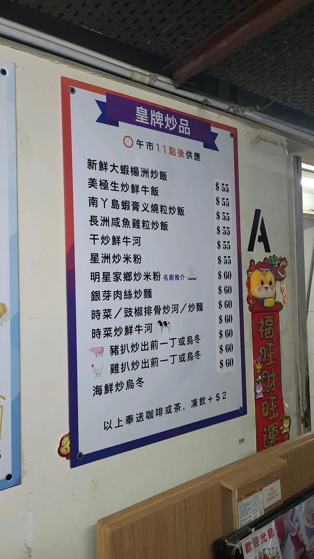 明星茶餐廳 photo 8