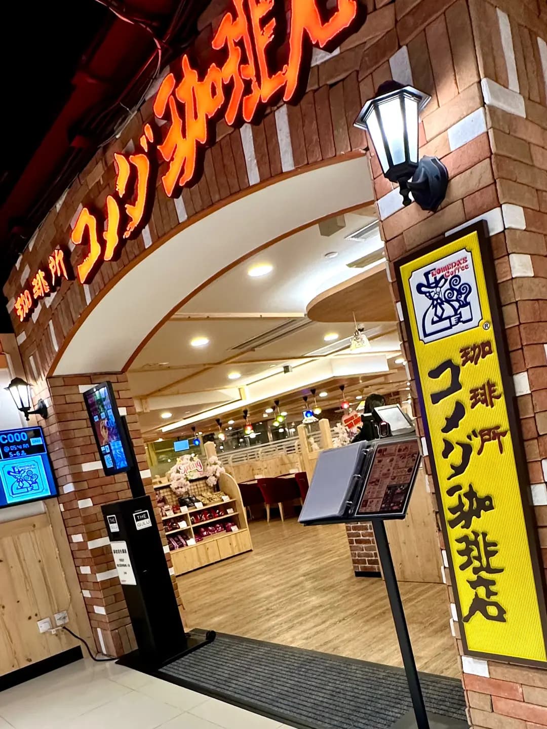コメダ珈琲店 photo 3