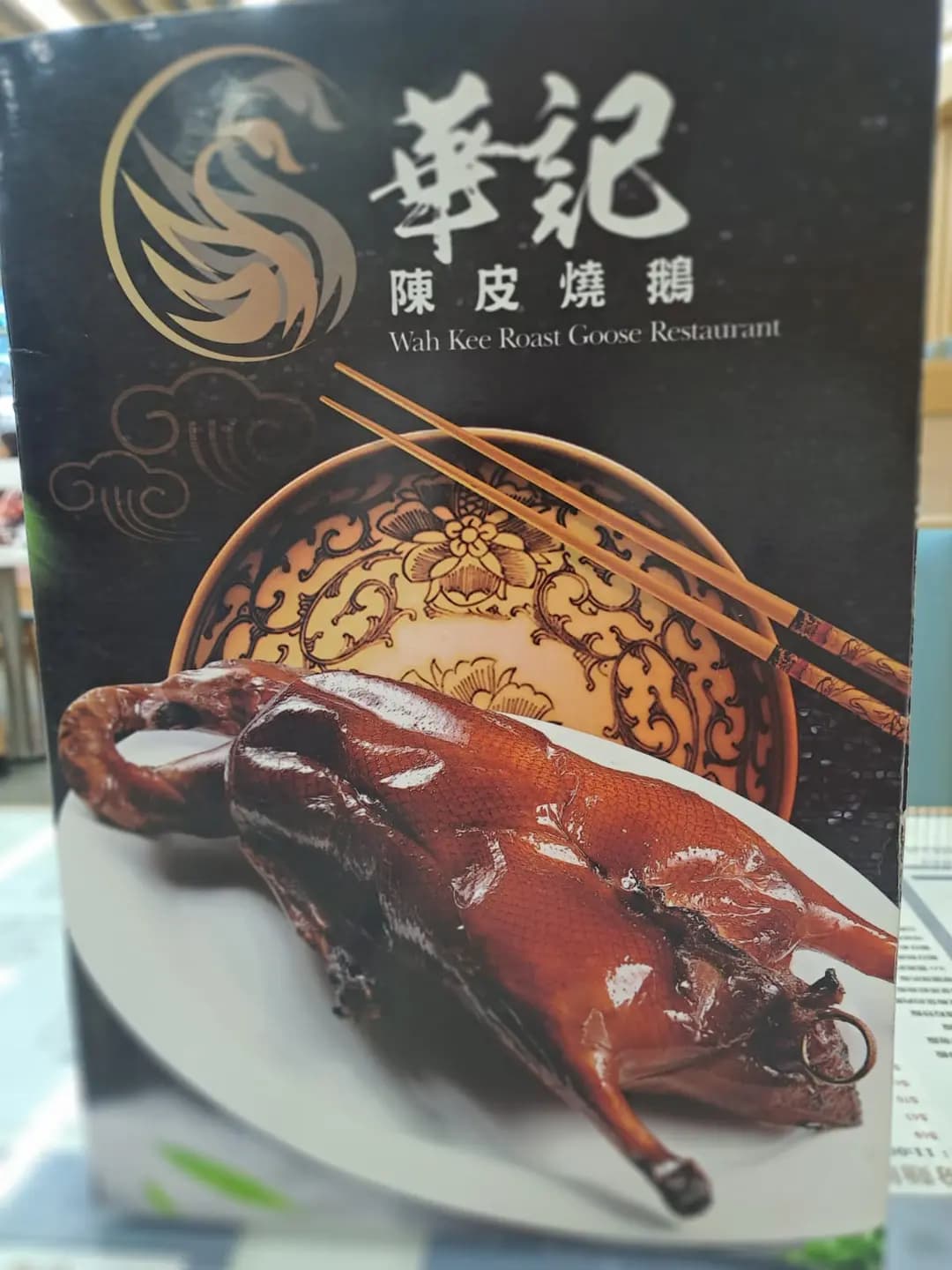 華記陳皮燒鵝 photo 7