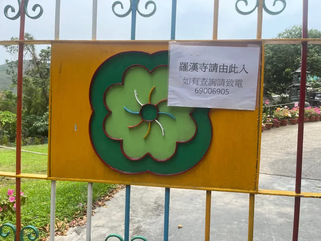 東涌羅漢寺 photo 6