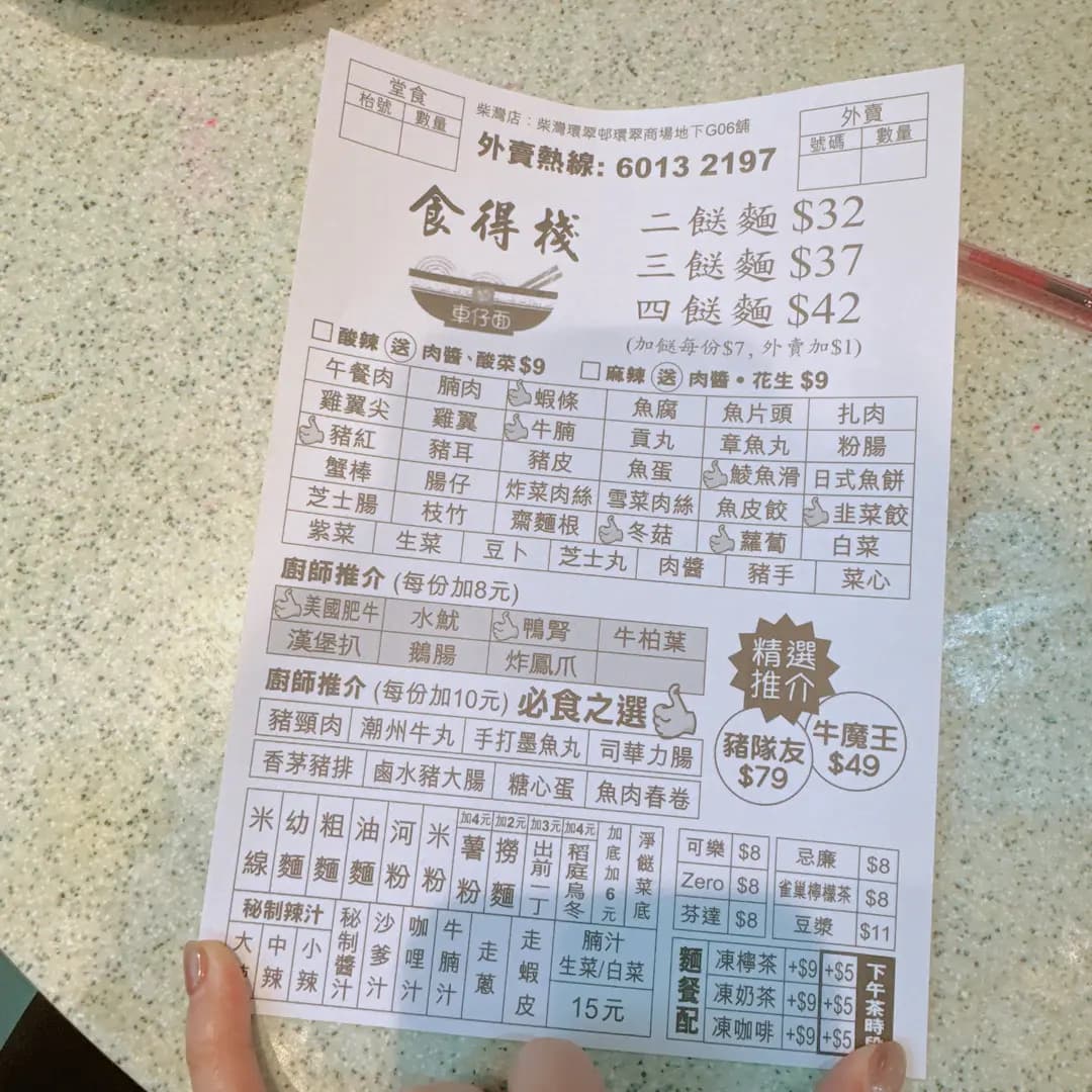 食得棧車仔麵 photo 2