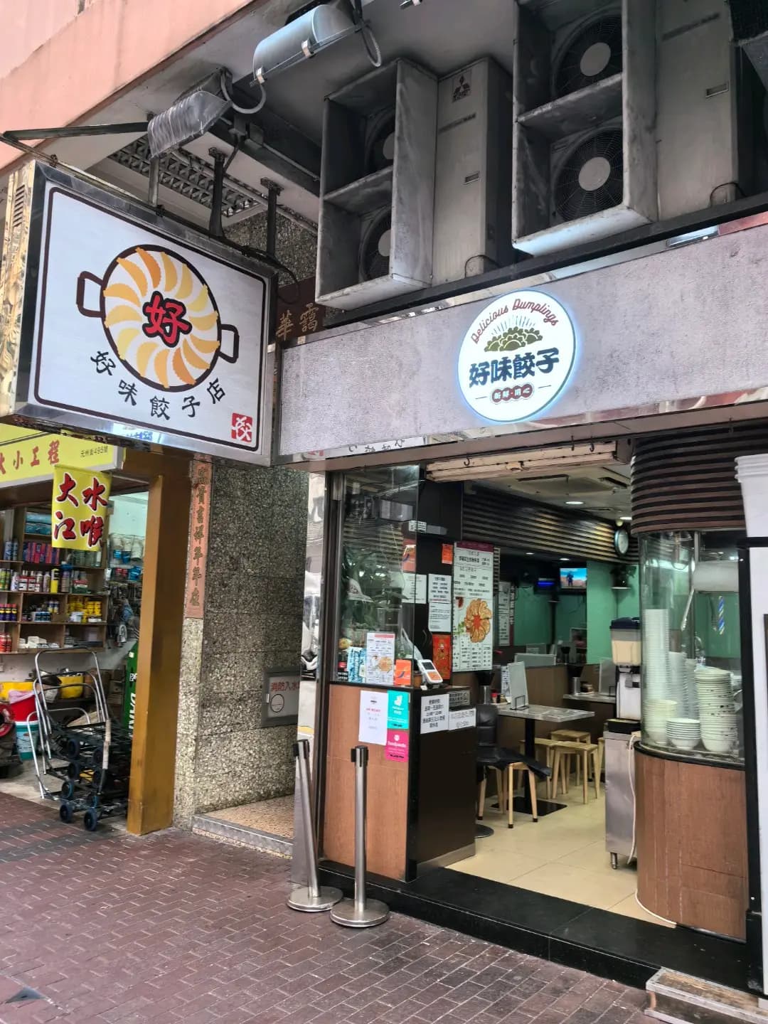 好味餃子店 photo 8