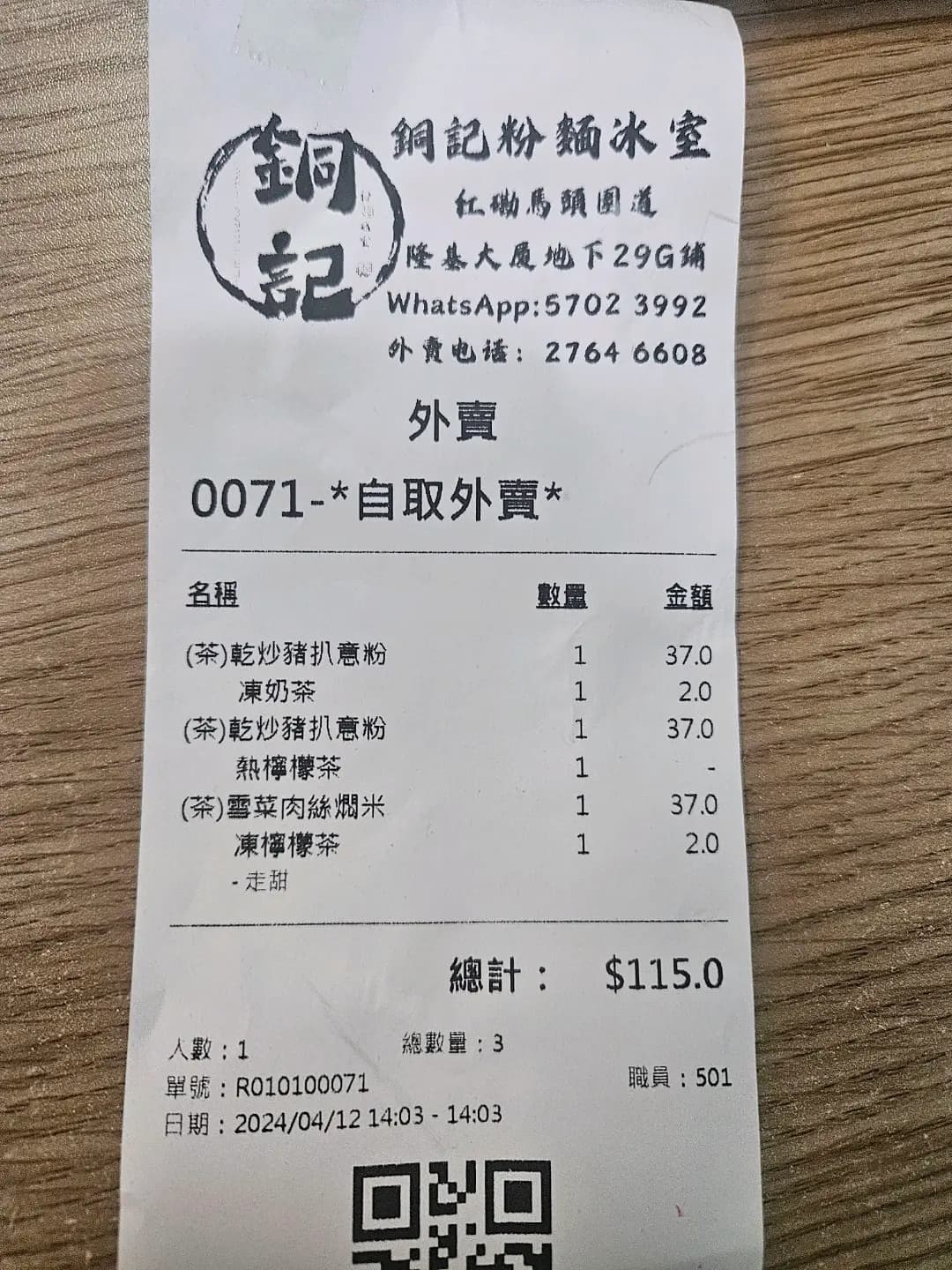 銅記粉麵冰室 photo 4