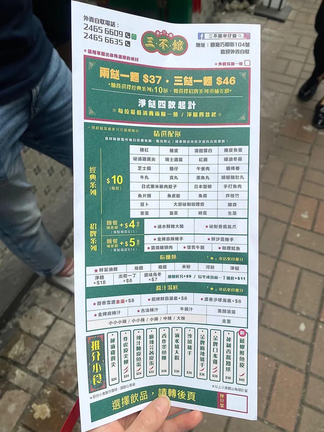三不館車仔麵 (巧明街) photo 2